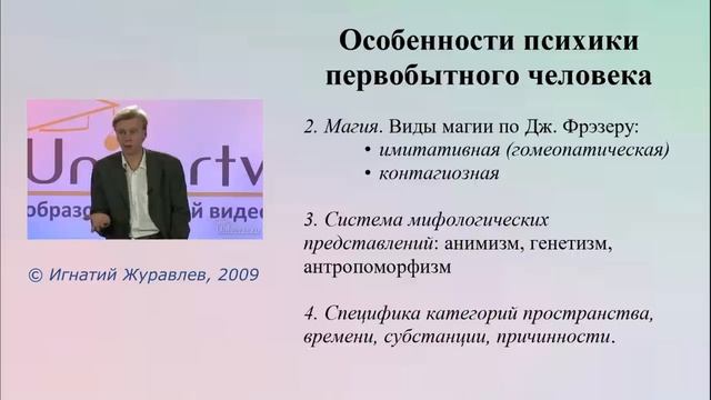 Игнатий Журавлев – Магическое мышление