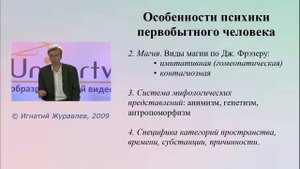 Игнатий Журавлев – Магическое мышление