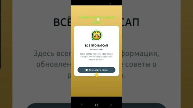 Как Поделиться Ватсап-Каналом