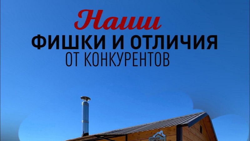 Наши фишки и отличия от конкурентов, часть 1