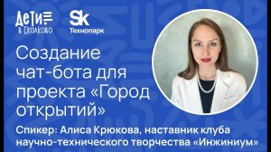 Создание чат-бота для проекта «Город открытий