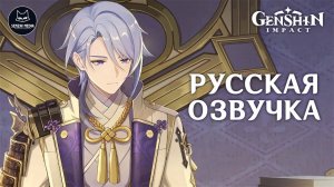 «Свет в ночи» Камисато Аято | Русская Озвучка