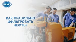 ИСПОЛЬЗОВАТЬ ВТОРИЧНО НЕФТЬ И МАСЛО РЕАЛЬНО?