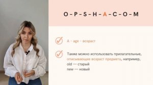 Порядок прилагательных в английском предложении - урок 12