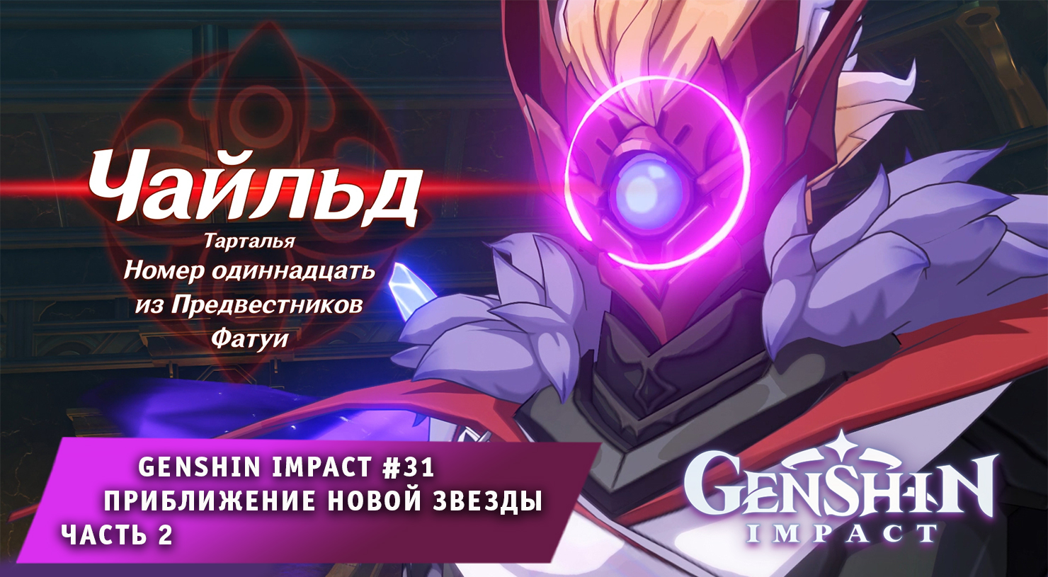 Геншин импакт о архонт правильно ли поступил. Электро Архонт Genshin Impact. Новый Архонт Genshin Impact. Семеро Архонтов Геншин Импакт. Задание Архонтов приближение новой звезды.