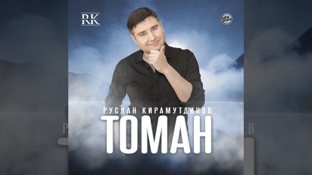 Томан