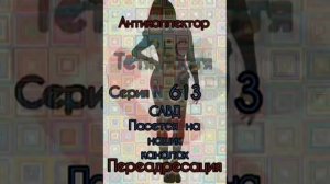 Тётя Настя. Серия N613. САВД. Диалоги с коллекторами. Банками. МФО. ФЗ 230. Антиколлекторы