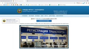Как поставить машину на учет в ГИБДД Железнодорожный
