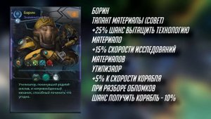 Лучшие и Худшие Парагоны в Stellaris // Тир лист лидеров в Стелларис