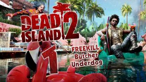 COOP DEAD ISLAND 2 - Пролог и освоение