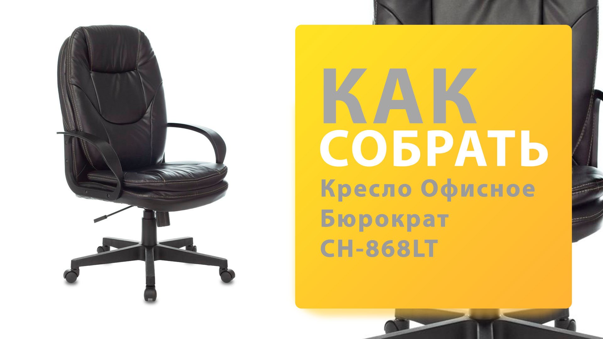 Кресло руководителя Бюрократ Ch-868lt/#b