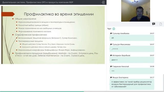 Дыхательная система  Профилактика ОРЗ и продукты компании NSP смотреть онлайн