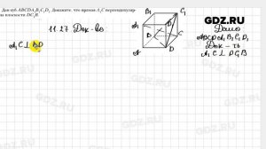 № 11.27 - Геометрия 10 класс Мерзляк