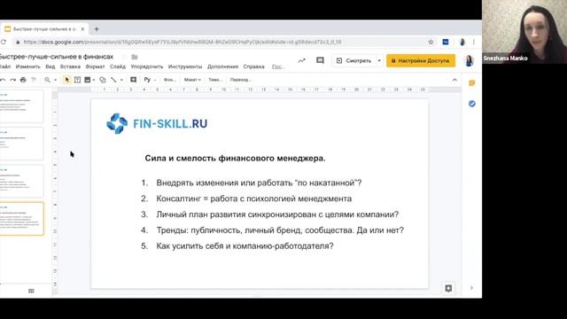 Как внедрять изменения в финансовом отделе, если руководителю это не нужно?