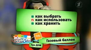 Как выбрать газовый баллон