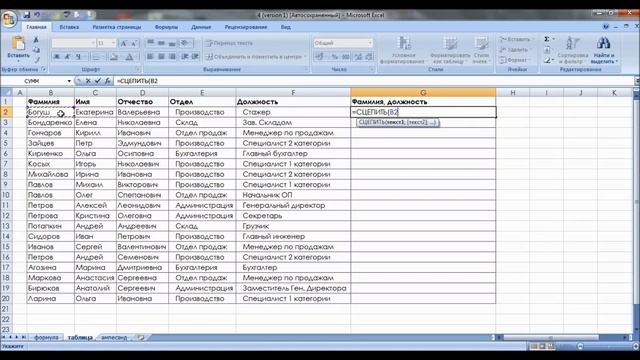Excel Формула сцепить смотреть онлайн
