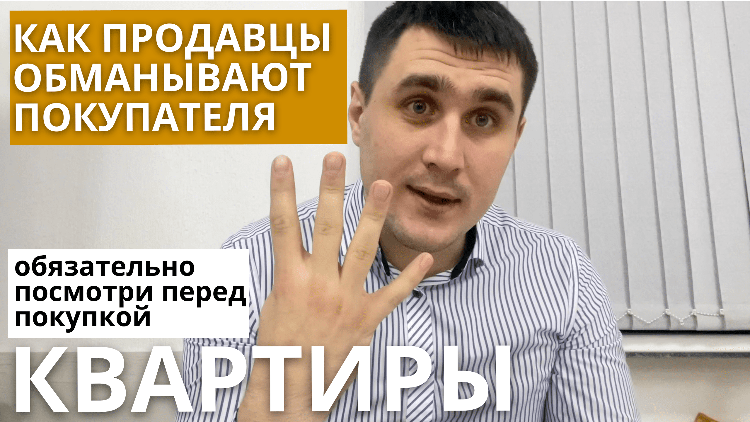 Как Купить Квартиру Без Обмана