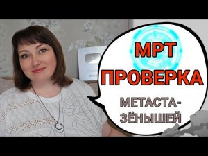 Результат свежей МРТ головного мозга. Пункция позади.