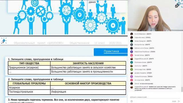 Общественное развитие, типы обществ, глобализация. Повторяем важнейшие темы для ЕГЭ 2021