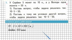Страница 63 Задание 1 – Математика 3 класс (Моро) Часть 1