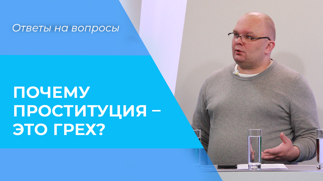 ПРИЧИНЫ для занятий блудом за деньги. КОРЕНЬ греха блуда. Толкование 1 Коринфянам 6