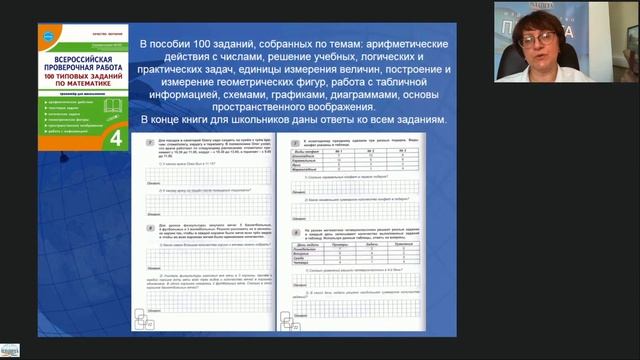 Готовимся к ВПР Система заданий и упражнений для обучающихся начальной школы смотреть онлайн