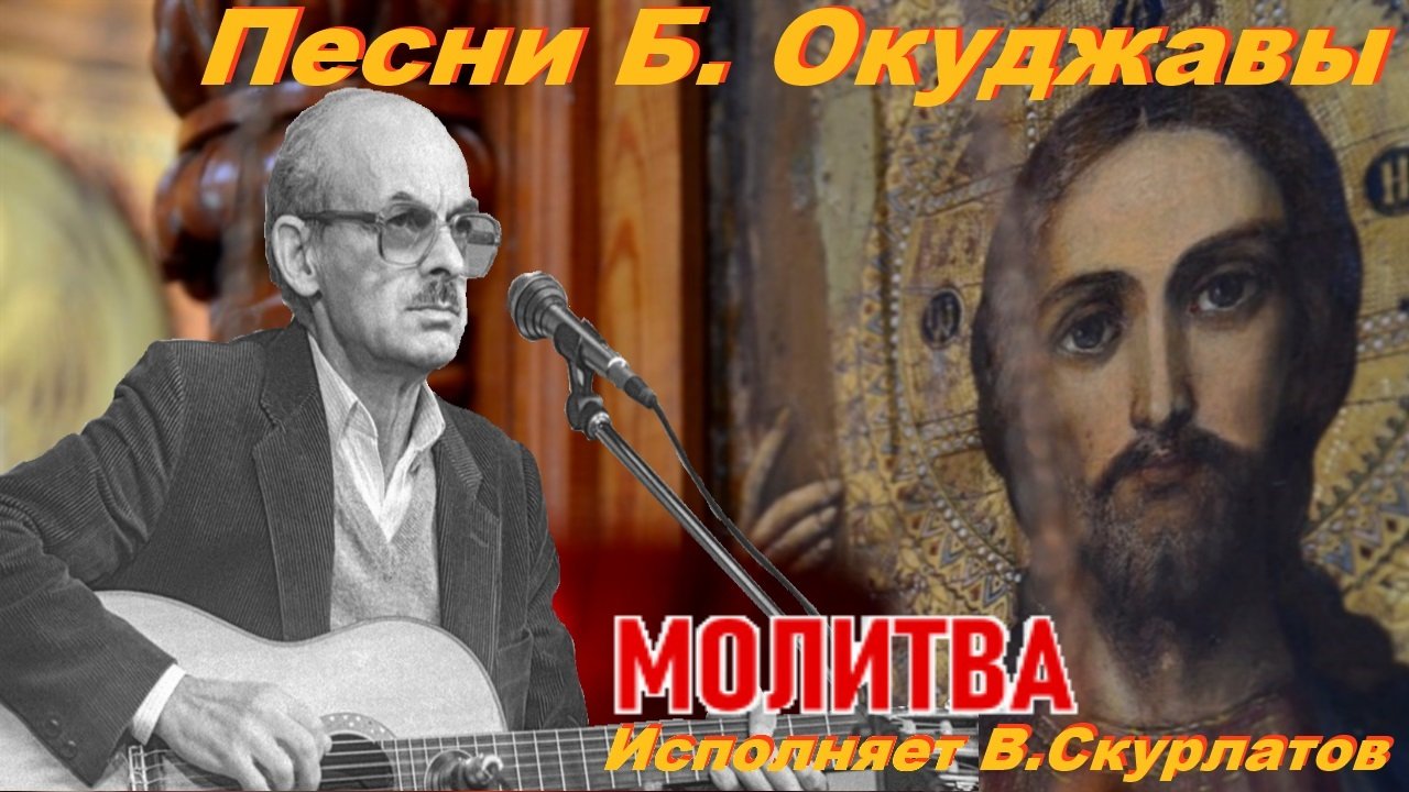 Молитва