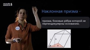 Объем наклонной призмы. Урок 15. Геометрия 11 класс