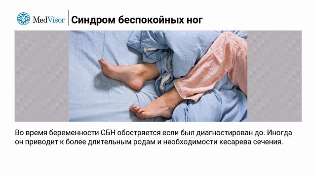 Как лечить синдром беспокойных ног? Обзор приемов и лекарств