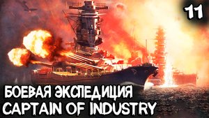 Captain of Industry - производство стали, улучшение корабля и захват новых территорий #11