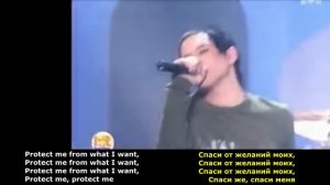 Placebo - Protect Me From What I Want lyrics (текст и песенный перевод)