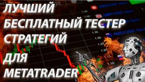 Как загрузить котировки Бесплатный Тестер стратегий для МетаТрейдер 4 (Metatrader 4) Forex Simulator