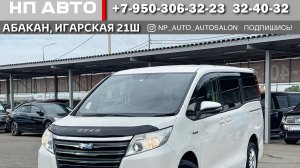 Обзор Toyota Noah, 2014 год | Продажа в Абакане | НП АВТО