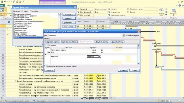 Сортировка, фильтрация и группировка в MS Project смотреть онлайн