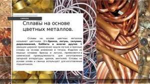 Cвойства металлов и сплавов, общие понятия