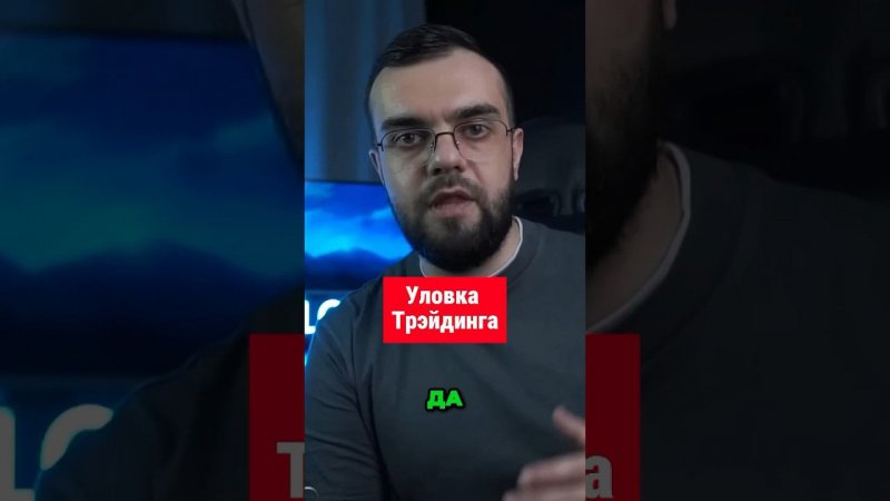 Избегай эту эмоциональную ошибку в Трэйдинге !   #крипта #трэйдинг #заработок2024 #фьючерсы #binance