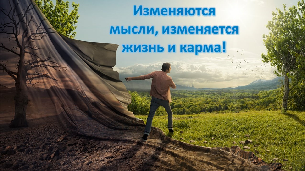 Как изменить карму?