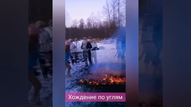 Хождение по углям #цигун #угли #хождениепоуглям #зимнеесолнцестояние