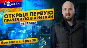 Открыли ПЕРВУЮ прачечную самообслуживания в АРМЕНИИ г. Ереван. BIG WASH