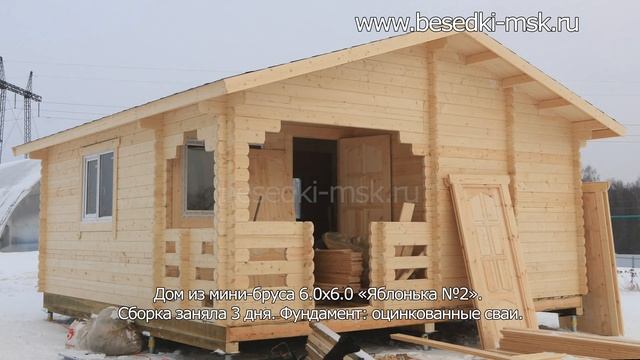 Дом 6.0х6.0 "Яблонька №2" из мини-бруса за 3 дня. Владимирская область [#У45] смотреть онлайн