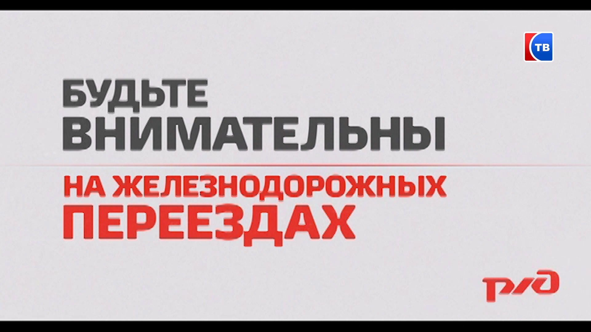 Квартирный переезд. Арзамас 1 жд. Переезд станция хабары. 1 "железнодорожный переезд со шлагбаумом". Регулируемый жд переезд.