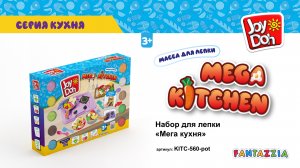 Масса для лепки Joy Doh, набор MEGA KITCHEN - МЕГА КУХНЯ