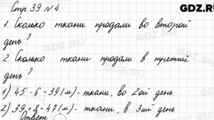 Стр. 39 № 4 - Математика 3 класс 1 часть Моро