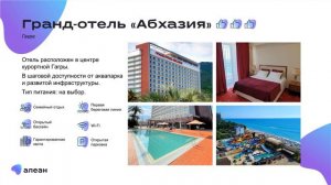 Абхазия: страна души в любое время года. Новые горизонты: марафон по ближнему зарубежью с Алеан!