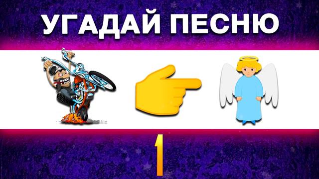 Угадай песню по КАРТИНКАМ | РУССКИЙ РОК | Ария, Ленинград и другие !