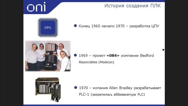 Введение в промышленную автоматизацию