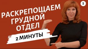 УПРАЖНЕНИЯ ДЛЯ ГРУДНОГО ОТДЕЛА ПОЗВОНОЧНИКА | Профилактика боли в плече от Екатерины Федоровой