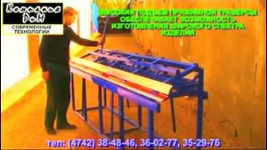 Листогиб | Листогиб ручной