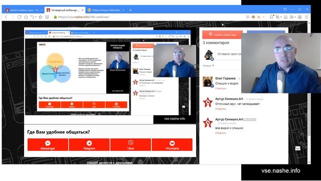 НАШЕ ВСЕ - презентация стартапа смотреть онлайн