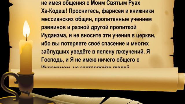 Настоящее Апостольство и учение Иудаизма во многих мессианских общинах смотреть онлайн